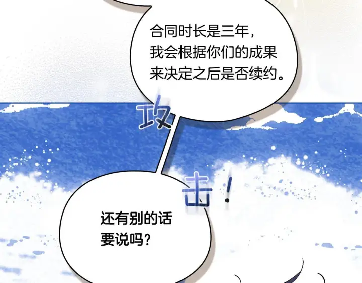 漫画《双胞胎姐姐不再相信他人》第28话 长辈的善意第103张图