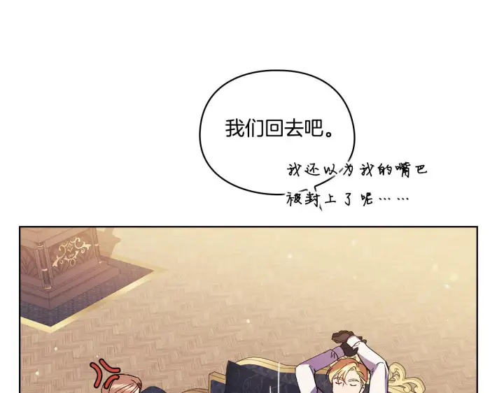 漫画《双胞胎姐姐不再相信他人》第28话 长辈的善意第114张图