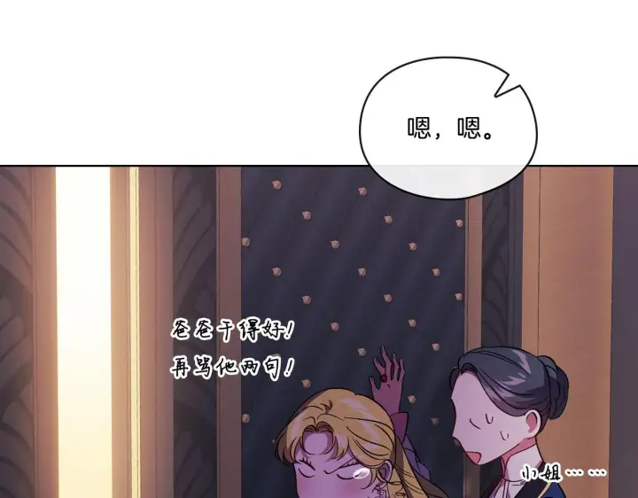 漫画《双胞胎姐姐不再相信他人》第28话 长辈的善意第117张图