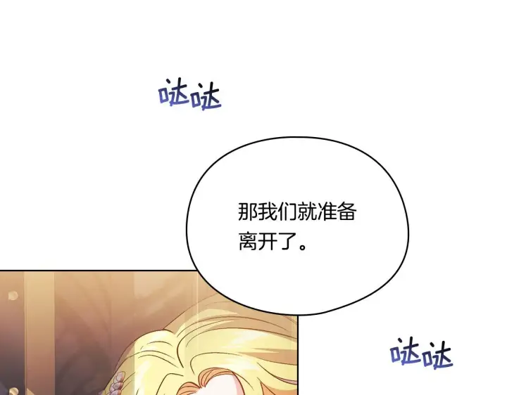 漫画《双胞胎姐姐不再相信他人》第28话 长辈的善意第119张图