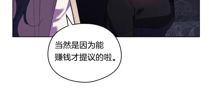 漫画《双胞胎姐姐不再相信他人》第28话 长辈的善意第12张图