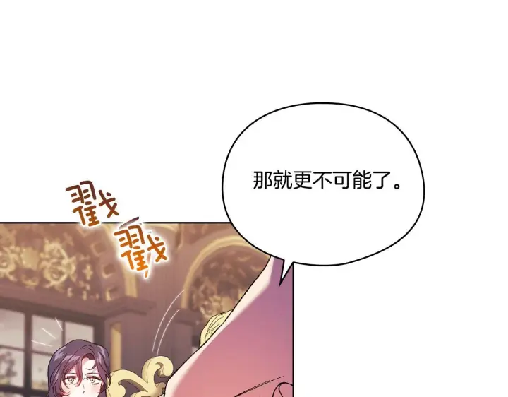 漫画《双胞胎姐姐不再相信他人》第28话 长辈的善意第13张图