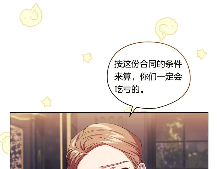漫画《双胞胎姐姐不再相信他人》第28话 长辈的善意第15张图