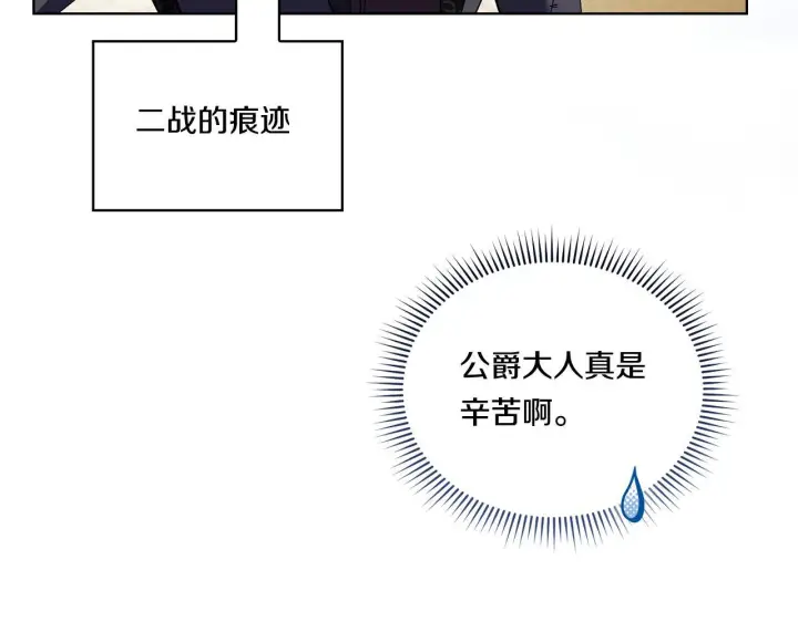 漫画《双胞胎姐姐不再相信他人》第28话 长辈的善意第155张图