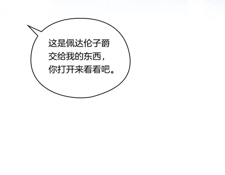 漫画《双胞胎姐姐不再相信他人》第28话 长辈的善意第163张图