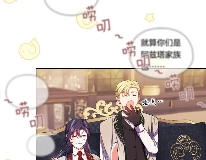 漫画《双胞胎姐姐不再相信他人》第28话 长辈的善意第17张图