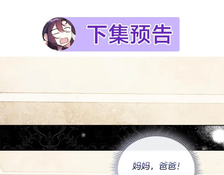 漫画《双胞胎姐姐不再相信他人》第28话 长辈的善意第173张图