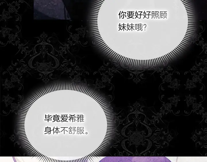 漫画《双胞胎姐姐不再相信他人》第28话 长辈的善意第179张图