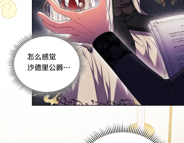 漫画《双胞胎姐姐不再相信他人》第28话 长辈的善意第18张图