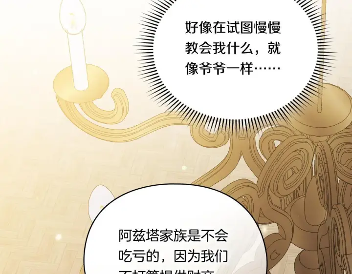 漫画《双胞胎姐姐不再相信他人》第28话 长辈的善意第19张图