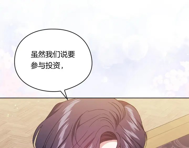 漫画《双胞胎姐姐不再相信他人》第28话 长辈的善意第24张图