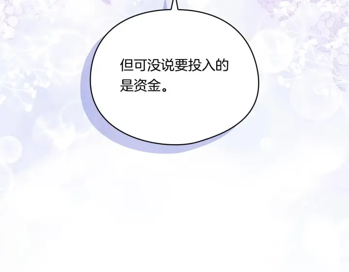 漫画《双胞胎姐姐不再相信他人》第28话 长辈的善意第26张图