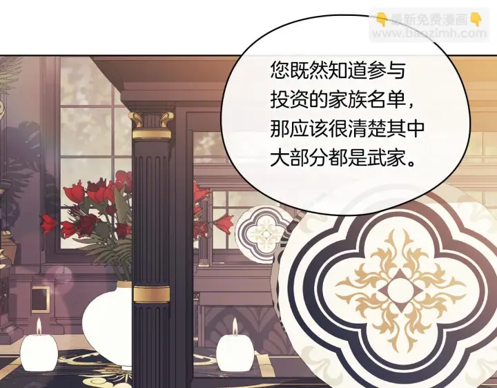 漫画《双胞胎姐姐不再相信他人》第28话 长辈的善意第41张图