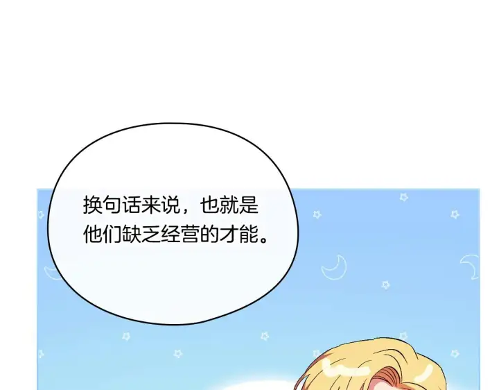 漫画《双胞胎姐姐不再相信他人》第28话 长辈的善意第43张图