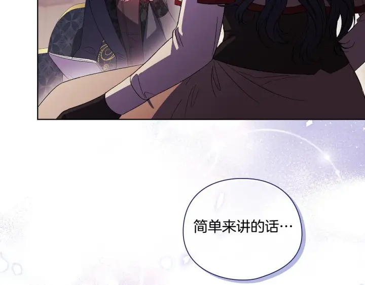 漫画《双胞胎姐姐不再相信他人》第28话 长辈的善意第49张图
