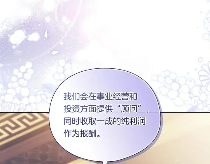漫画《双胞胎姐姐不再相信他人》第28话 长辈的善意第50张图