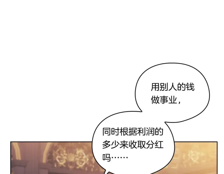 漫画《双胞胎姐姐不再相信他人》第28话 长辈的善意第55张图