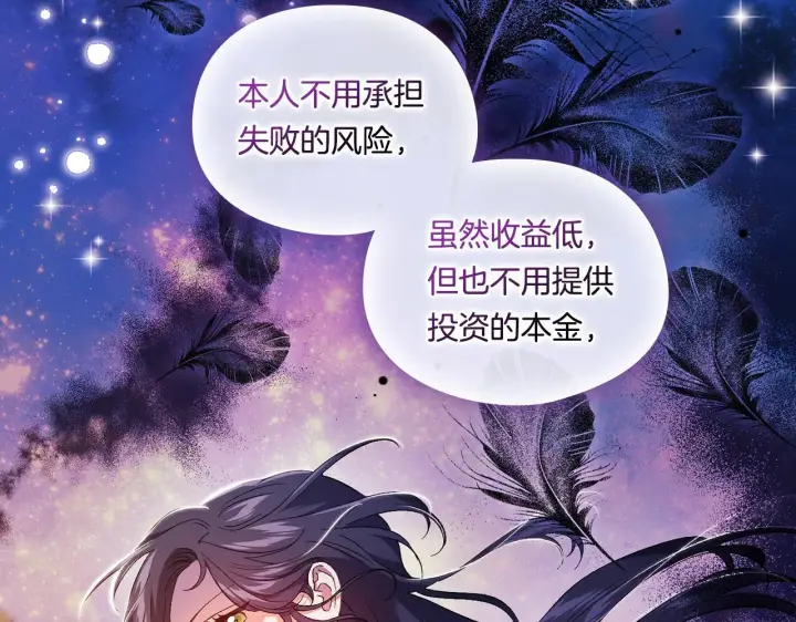 漫画《双胞胎姐姐不再相信他人》第28话 长辈的善意第60张图