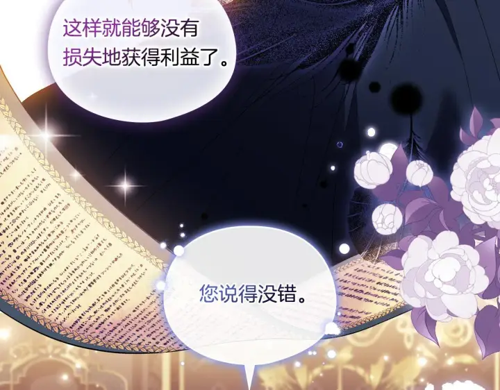 漫画《双胞胎姐姐不再相信他人》第28话 长辈的善意第62张图