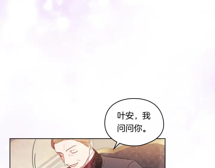 漫画《双胞胎姐姐不再相信他人》第28话 长辈的善意第65张图