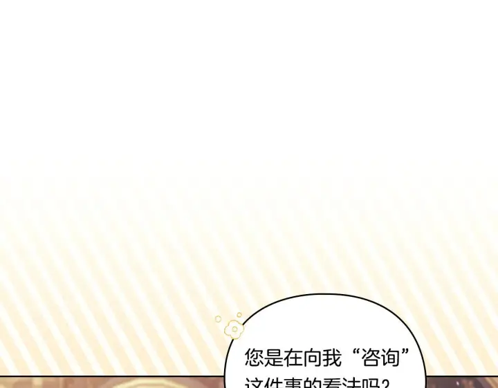 漫画《双胞胎姐姐不再相信他人》第28话 长辈的善意第69张图