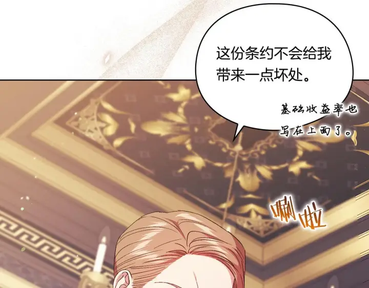 漫画《双胞胎姐姐不再相信他人》第28话 长辈的善意第7张图