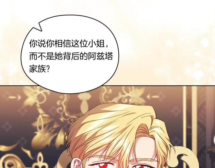 漫画《双胞胎姐姐不再相信他人》第28话 长辈的善意第74张图