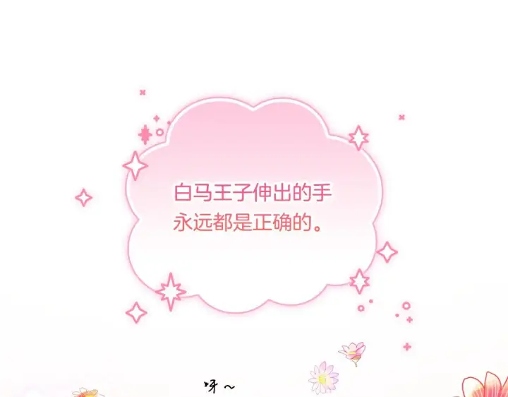 漫画《双胞胎姐姐不再相信他人》第28话 长辈的善意第78张图