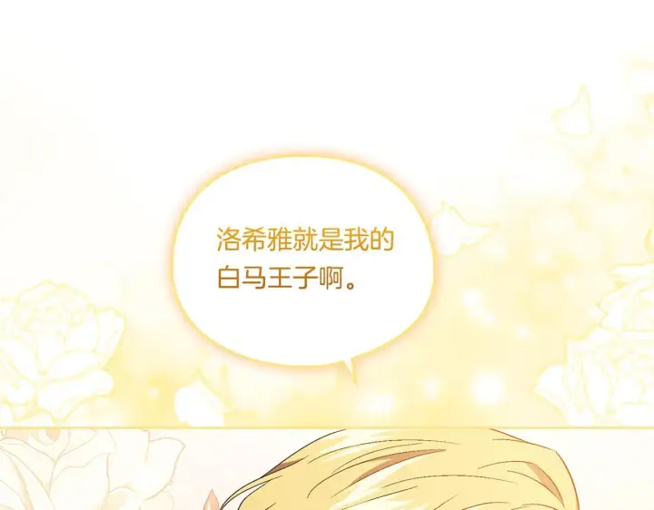 漫画《双胞胎姐姐不再相信他人》第28话 长辈的善意第82张图