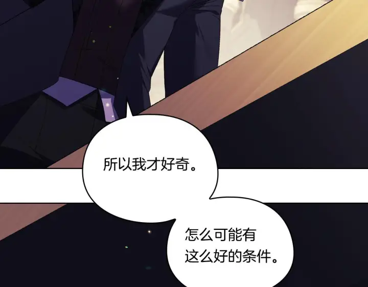 漫画《双胞胎姐姐不再相信他人》第28话 长辈的善意第9张图