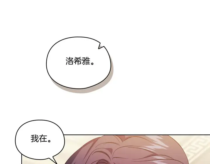 漫画《双胞胎姐姐不再相信他人》第28话 长辈的善意第91张图