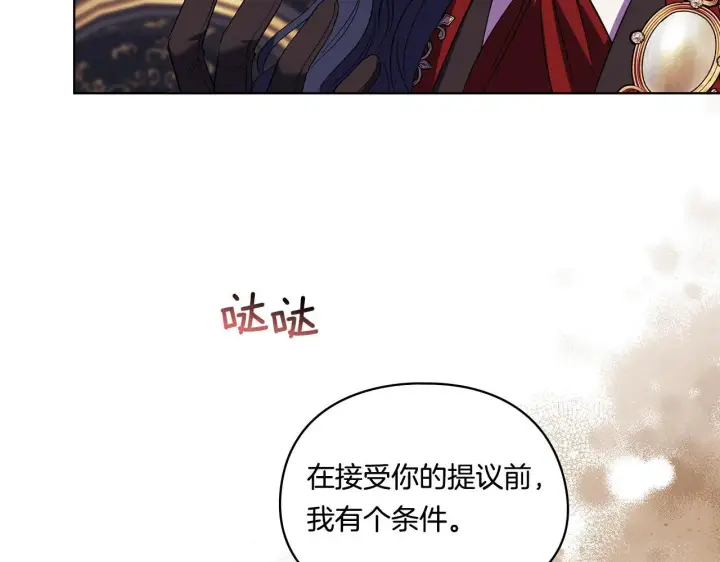 漫画《双胞胎姐姐不再相信他人》第28话 长辈的善意第93张图