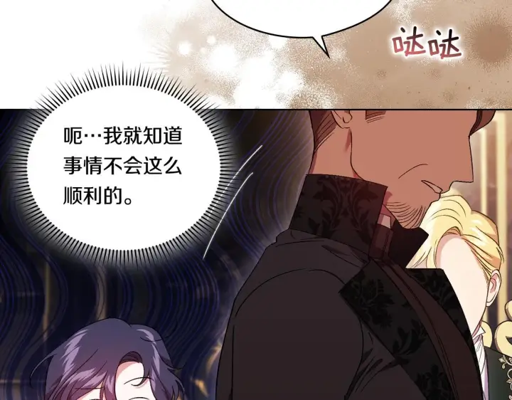 漫画《双胞胎姐姐不再相信他人》第28话 长辈的善意第94张图