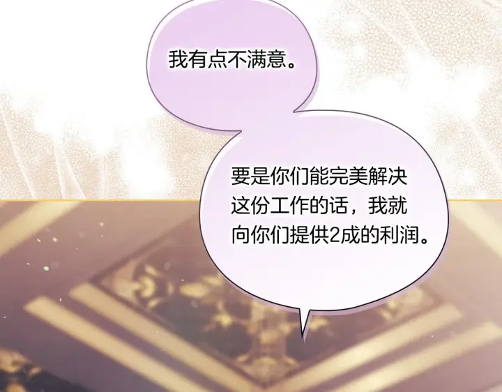 漫画《双胞胎姐姐不再相信他人》第28话 长辈的善意第98张图