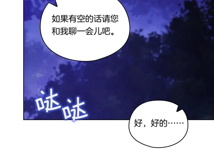 漫画《双胞胎姐姐不再相信他人》第30话 双生子，双面刃第115张图