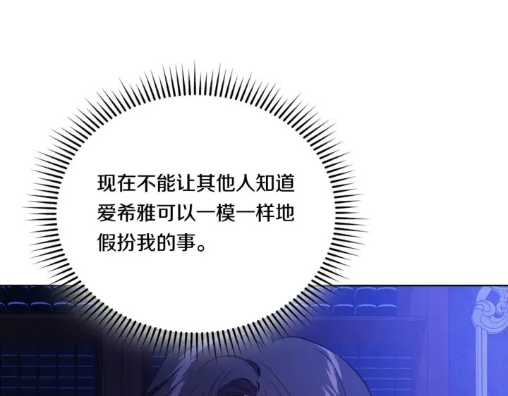 漫画《双胞胎姐姐不再相信他人》第30话 双生子，双面刃第126张图