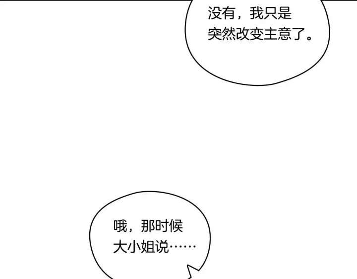 漫画《双胞胎姐姐不再相信他人》第30话 双生子，双面刃第128张图