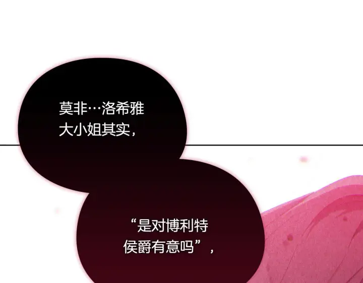 漫画《双胞胎姐姐不再相信他人》第30话 双生子，双面刃第137张图
