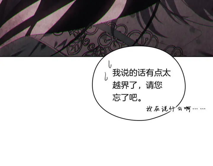 漫画《双胞胎姐姐不再相信他人》第30话 双生子，双面刃第140张图