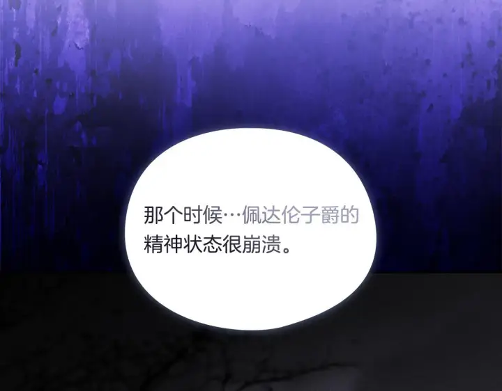 漫画《双胞胎姐姐不再相信他人》第30话 双生子，双面刃第21张图