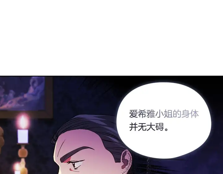 漫画《双胞胎姐姐不再相信他人》第30话 双生子，双面刃第56张图