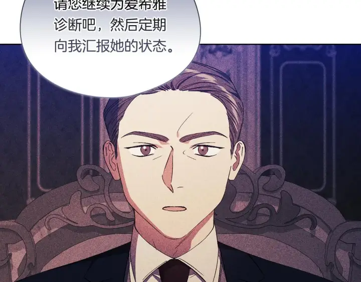 漫画《双胞胎姐姐不再相信他人》第30话 双生子，双面刃第71张图
