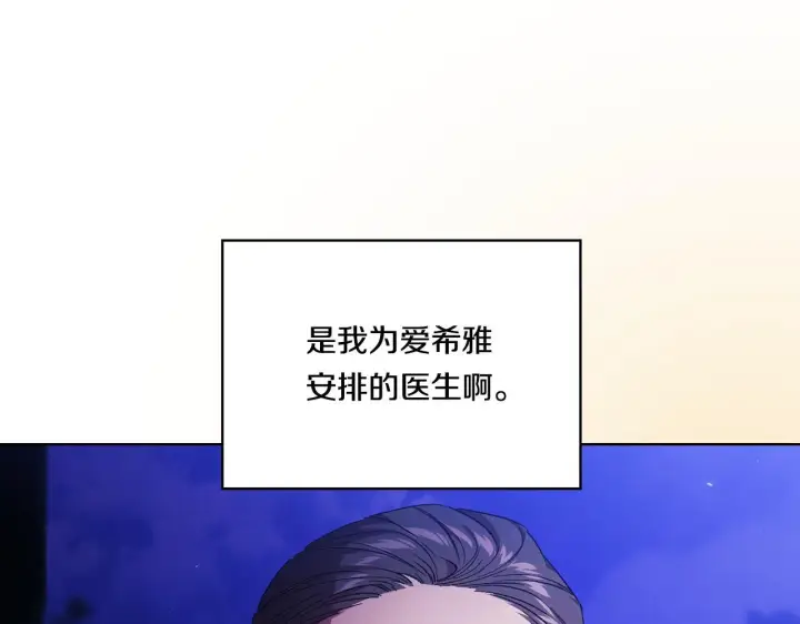 漫画《双胞胎姐姐不再相信他人》第30话 双生子，双面刃第73张图