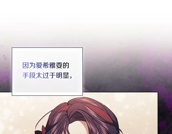 漫画《双胞胎姐姐不再相信他人》第30话 双生子，双面刃第99张图