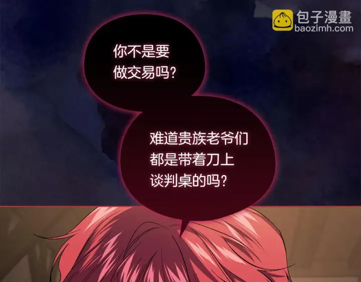 漫画《双胞胎姐姐不再相信他人》第31话 妹妹的护卫第133张图
