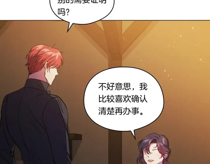漫画《双胞胎姐姐不再相信他人》第31话 妹妹的护卫第161张图
