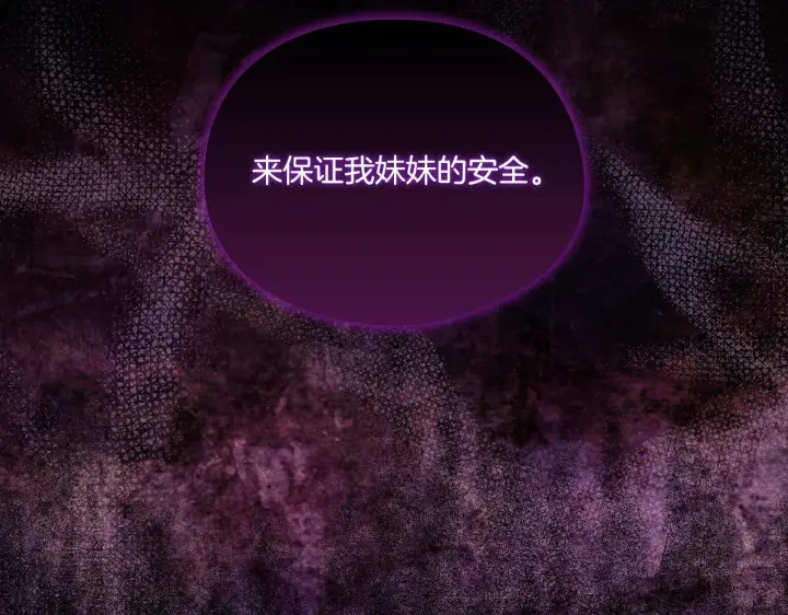 漫画《双胞胎姐姐不再相信他人》第31话 妹妹的护卫第177张图