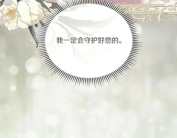 漫画《双胞胎姐姐不再相信他人》第31话 妹妹的护卫第29张图