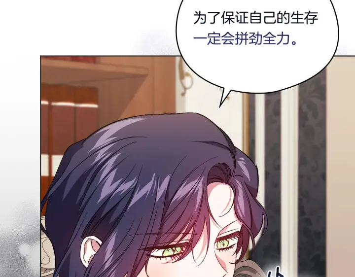 漫画《双胞胎姐姐不再相信他人》第31话 妹妹的护卫第74张图