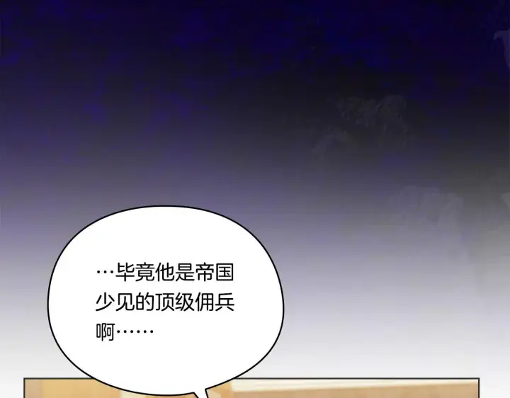 漫画《双胞胎姐姐不再相信他人》第31话 妹妹的护卫第83张图